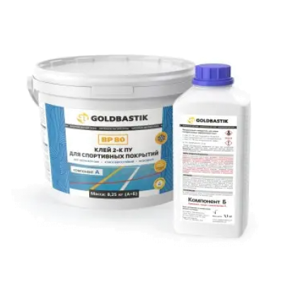 Клей 2-К ПУ для спортивных покрытий Goldbastik BP 80. 8,25кг